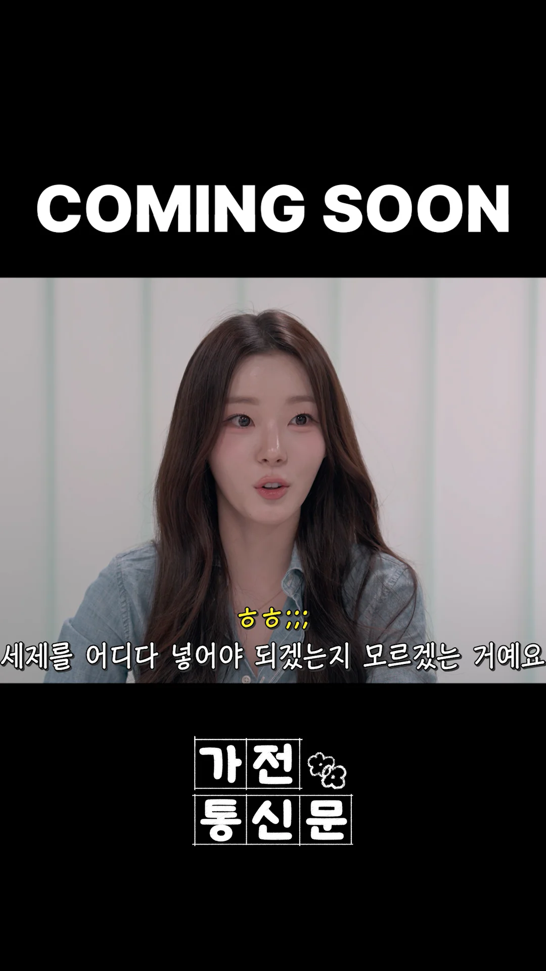COMING SOON